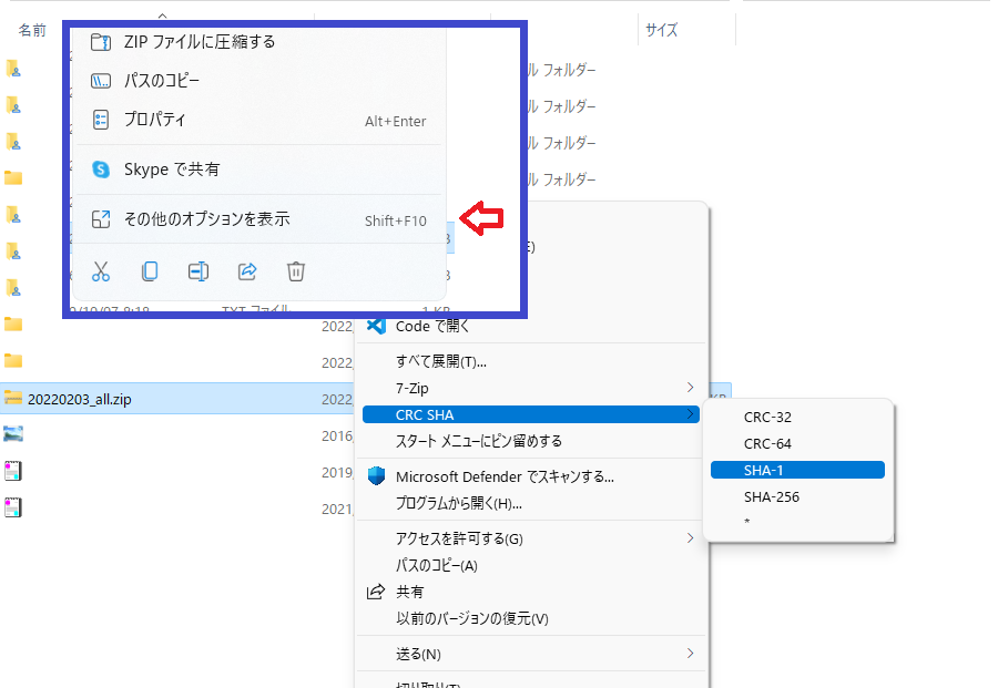 ウィンドウズ、その他のオプション、CRC SHA