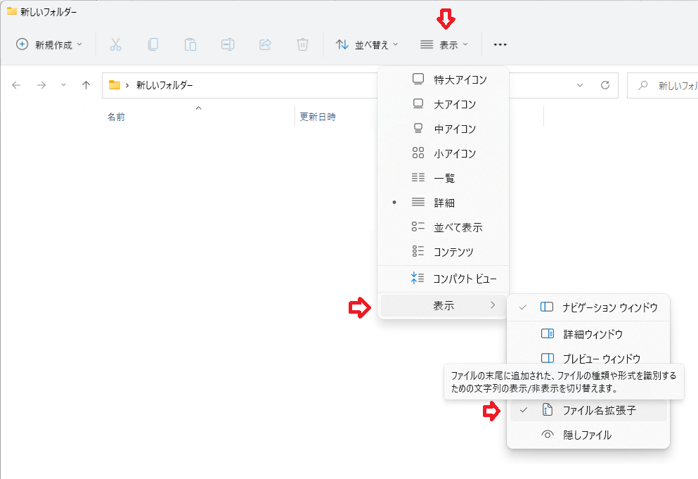 拡張子の表示方法