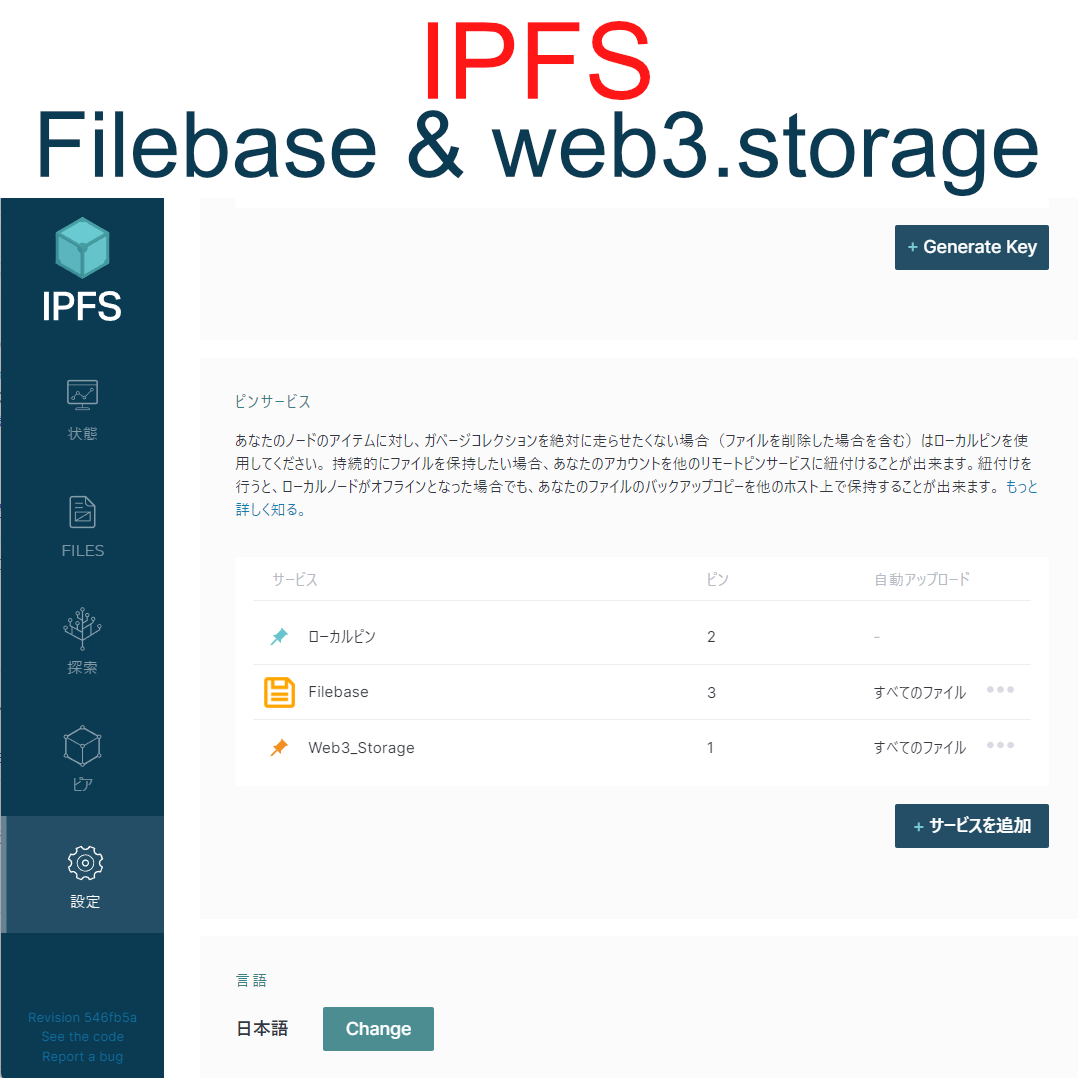 IPFSとfilebaseとweb3.storageの連携
